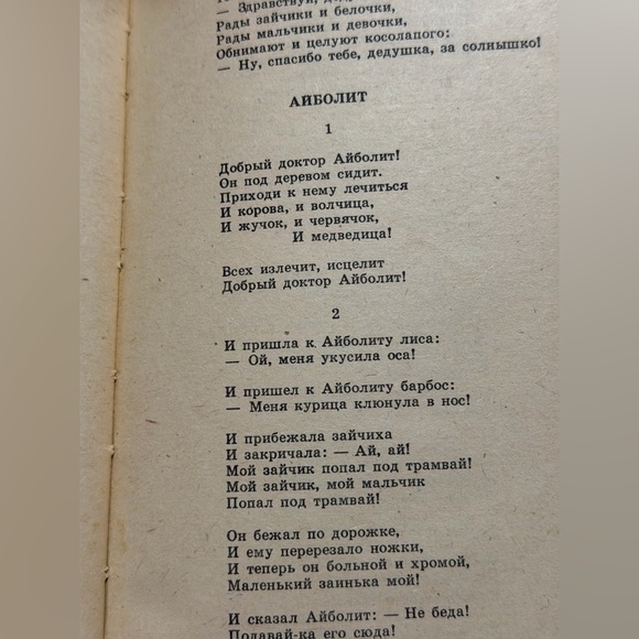 Сборник стихов и повесть К.И. Чуковский чудо дерева в твёрдом переплёте 1985 - Picture 7 of 7